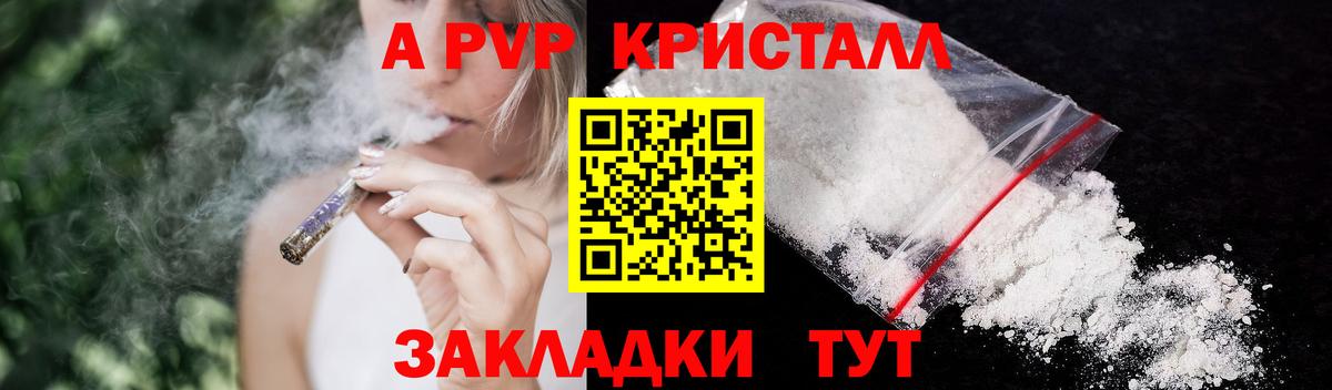 А ПВП Crystall  A-PVP мука  Вход с VPN  Нягань 