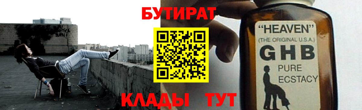 Бутират BDO  Вход с VPN  Нягань 