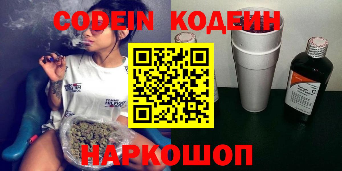 Кодеин Purple Drank  наркота  Нягань  Вход с VPN 