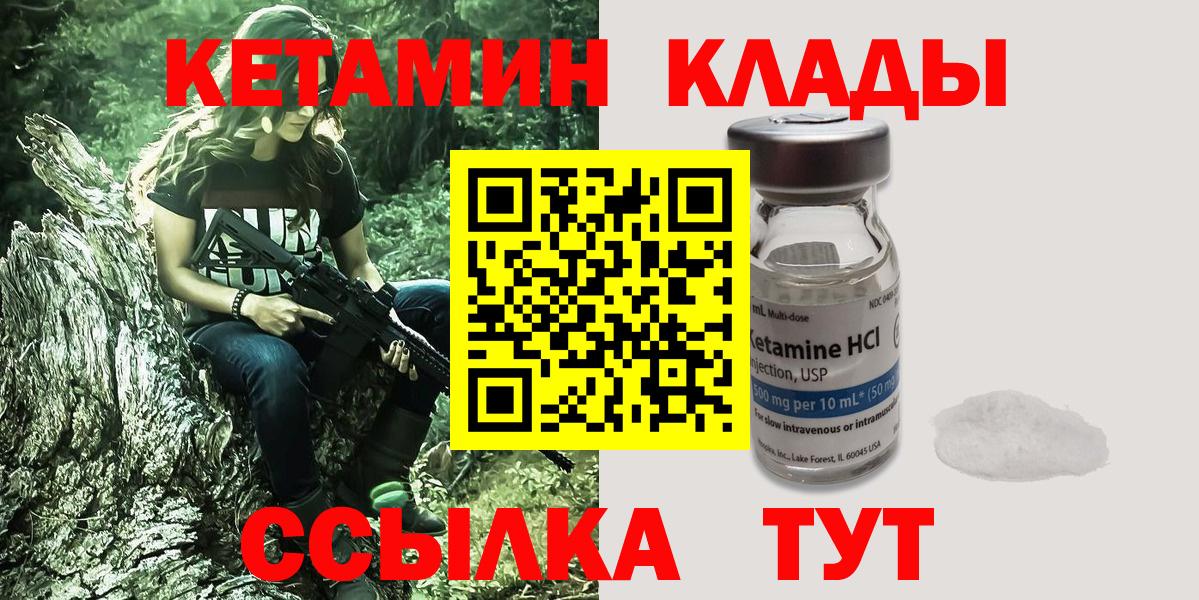 Кетамин ketamine  Вход с VPN  Нягань  КЕТАМИН ketamine 