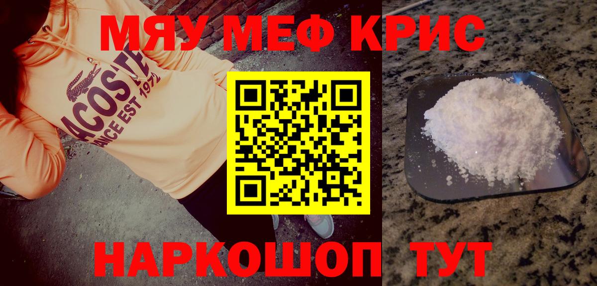 Нягань  МЕФ  Меф мяу мяу  Вход с VPN  МЯУ-МЯУ 4 MMC  МЯУ-МЯУ 