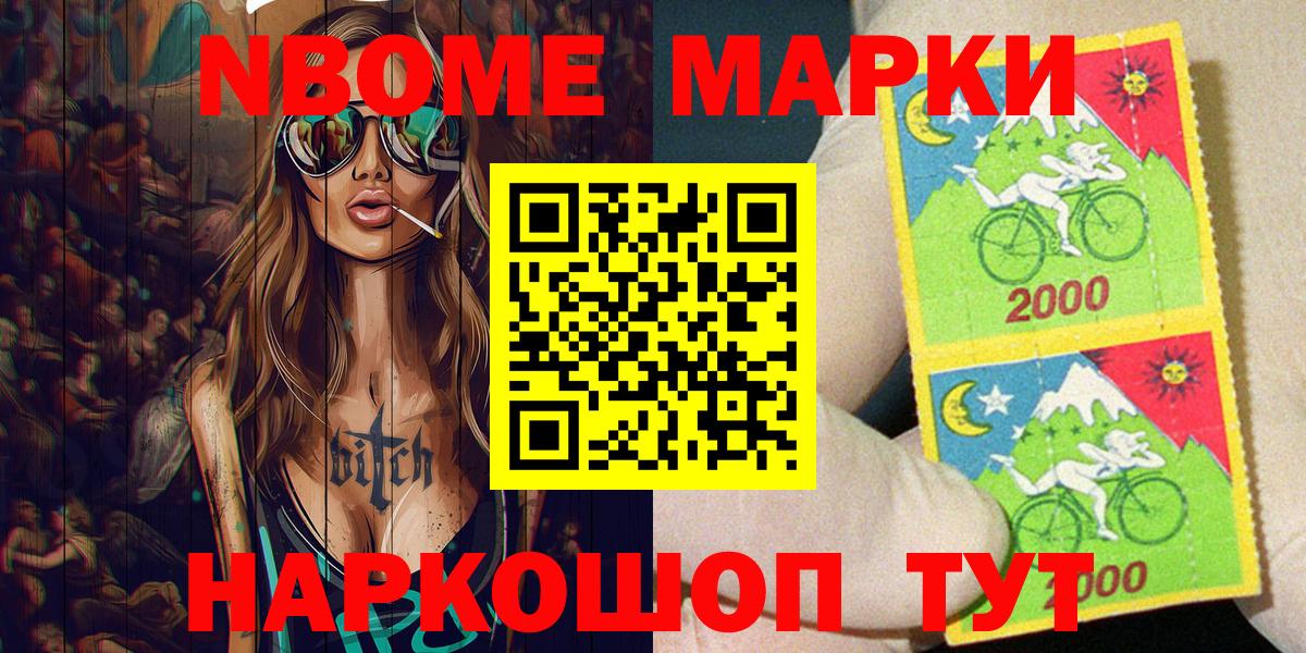 купить наркотики цена  Марки N-bome  Марки 25I-NBOMe 1,8мг  Вход с VPN  Марки 25I-NBOMe 1,8мг  Нягань 